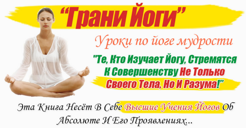 Грани Йоги - Школа Здоровья (2016)_0.png